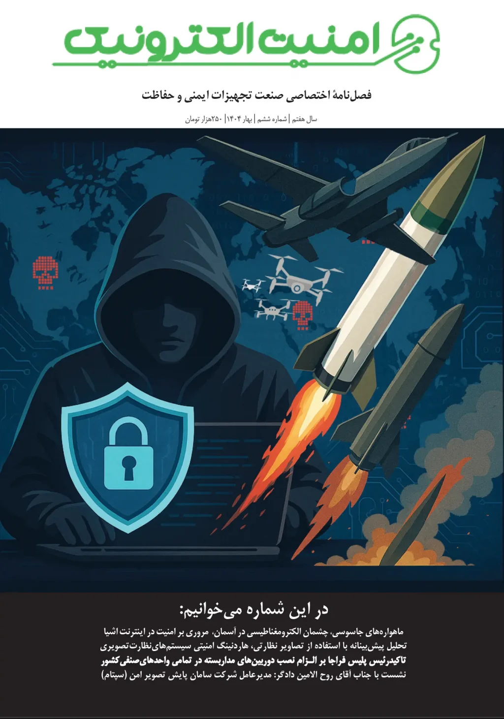 شماره 10 مجله امنیت الکترونیک