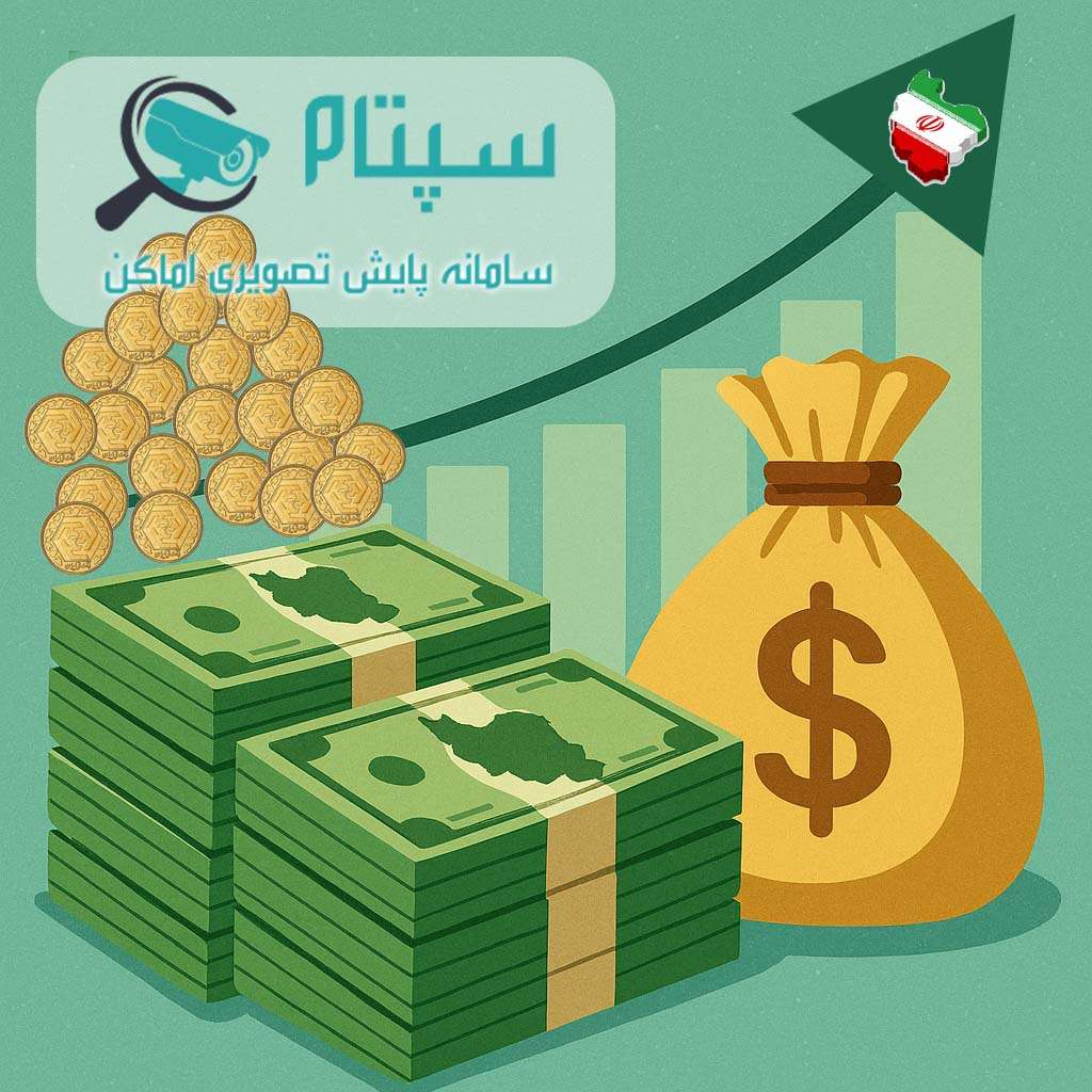 سپتام، ثروت‌ساز ایران